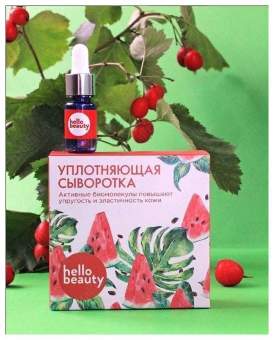Сыворотка уплотняющая с активными биомолекулами