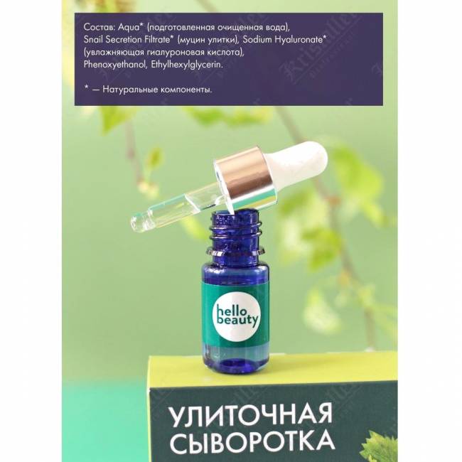 Сыворотка для лица с муцином садовой улитки Сыворотка для лица с муцином садовой улитки